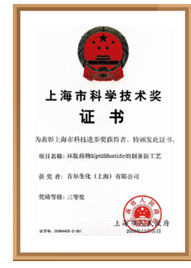 Shanghai Science & Technology Progress Award